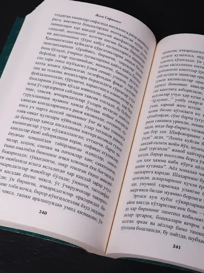 Книга, Кўрлик — Жозе Сарамаго