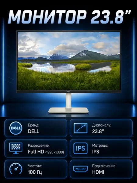 Монитор Dell S2425H 23.8" IPS 100Hz FHD