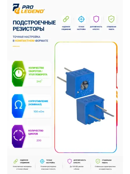 Pro Legend Подстроечный резистор 3362P 100K, угол поворота 240