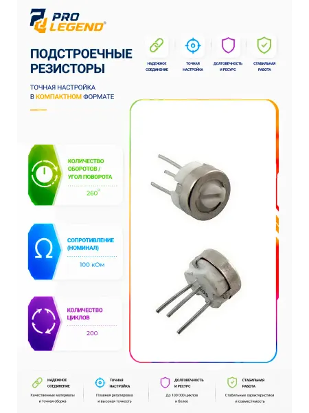 Pro Legend Подстроечный резистор 3329H 100K СП3-19A, угол поворота 260