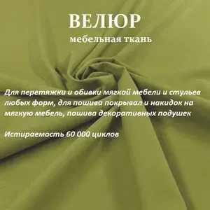 Ткань galaxy мебельная 100KOVROV, обивочная, Велюр, ultra BRUNO APPLE Отрез 400х140 см