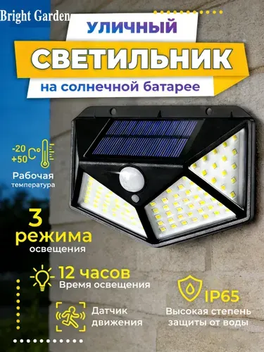 Солнечный светильник с датчиком движения, 100LED-подсветка, садовый наружный прожектор