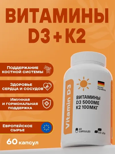 SALUTE Витамины D3 5000ME + K2 100MКГ. Халяль