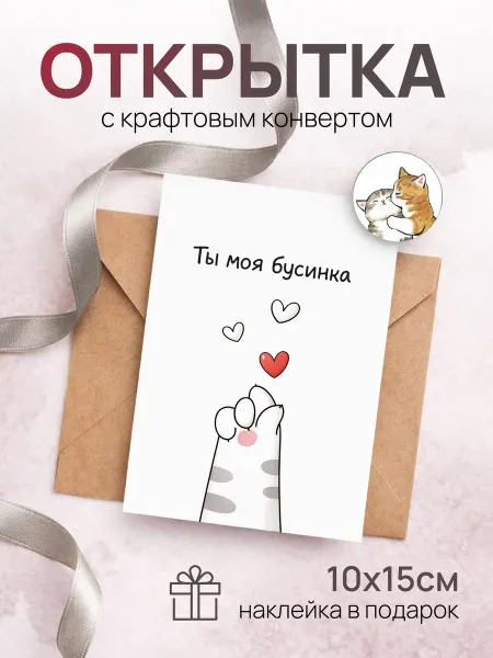Открытка «Ты моя бусинка», 10х15 см