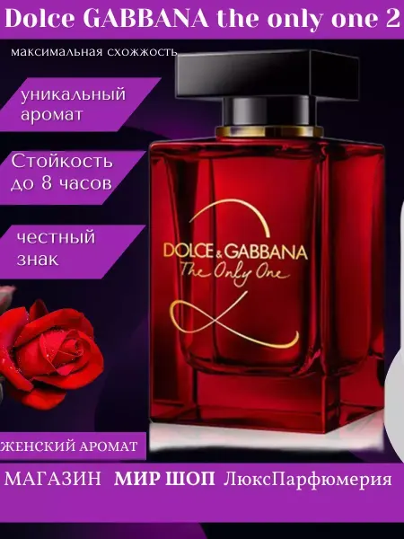 Духи мужские женские парфюмерная вода Dolce&Gabbana The Only One 2 100ml