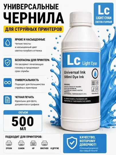 Универсальные чернила 100ml,250ml,500ml 6 цветов для принтеров Epson Canon HP Brother