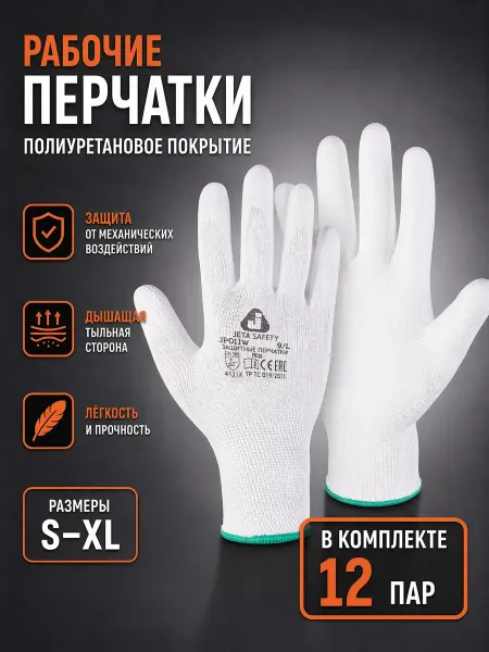 JETA SAFETY Перчатки рабочие с обливом строительные JP011w, 12 пар