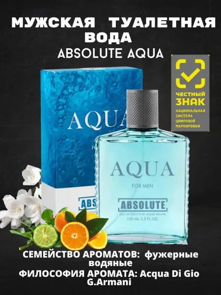 Дельта Парфюм Туалетная вода Absolute Aqua 100ml for men