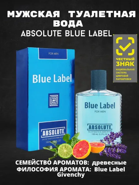 Дельта Парфюм Туалетная вода Absolute Blue Label 100ml for men