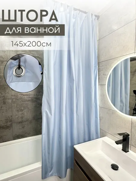 Юбка под ванну Штора для ванной тканевая голубая 145х200