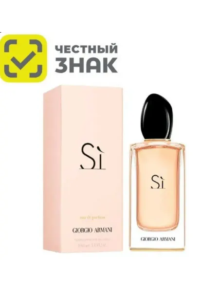 Стойкие Ароматы Парфюм Giorgio Armani Si Си 100ml