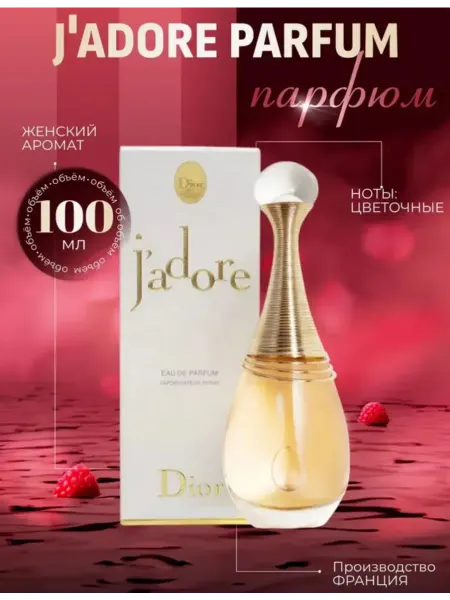AVON Духи женские Christian DI Jadore 100ml