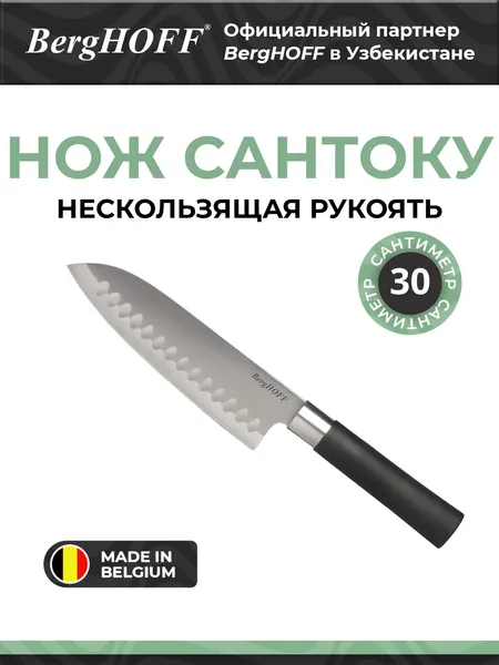 BergHOFF Нож Codon DiNA "Сантоку", нескользящая рукоять, 17см