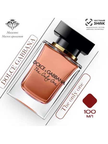 Духи Dolce&Gabbana The only one 100ml
