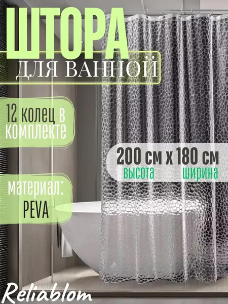 Штора для ванной 3D 180х200