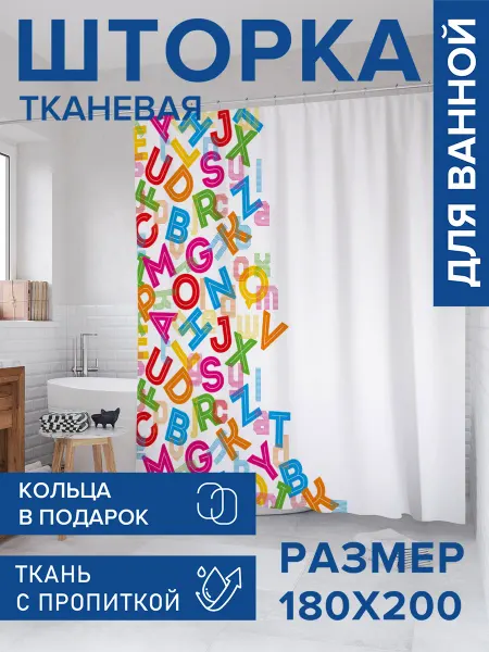 JoyArty Штора для ванной тканевая 180х200 "Английские буквы"