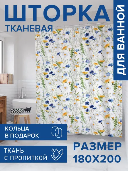 JoyArty Штора для ванной тканевая 180х200 "Мечтательная весна"