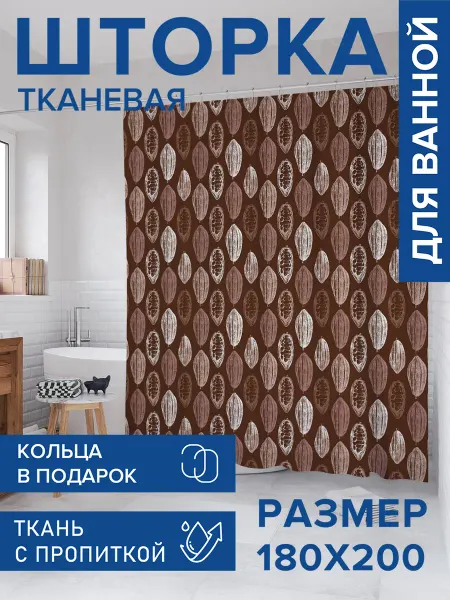 JoyArty Штора для ванной тканевая 180х200 "Какао-бобы гранж"
