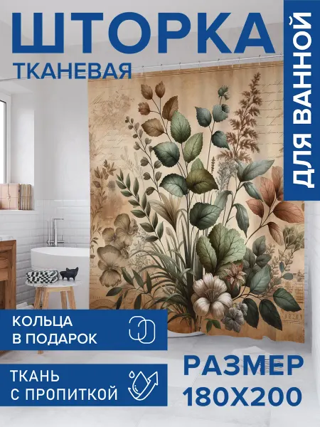 JoyArty Штора для ванной тканевая 180х200 "Полевые истории"