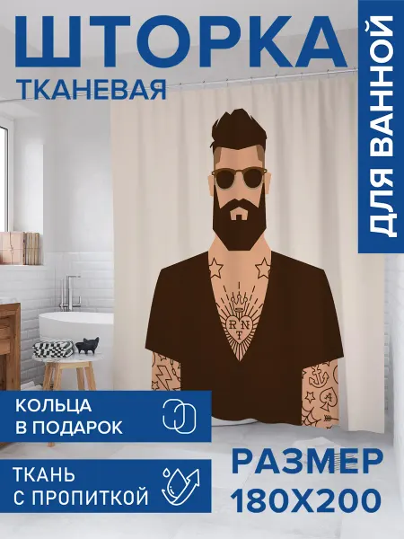 JoyArty Штора для ванной тканевая 180х200 "Татуированный хипстер"