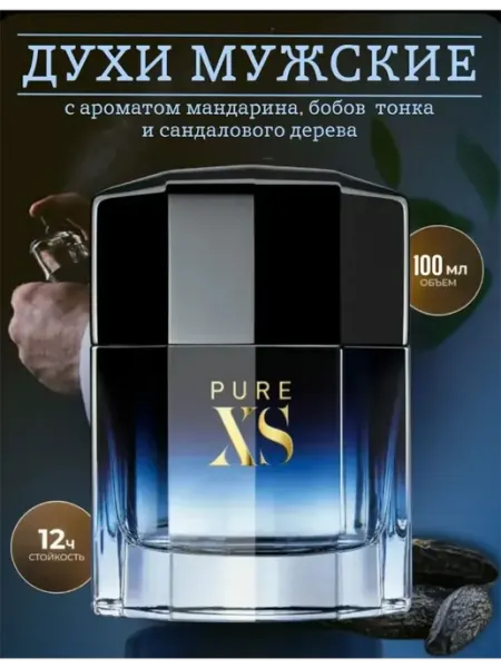 # духи мужские стойкие Туалетная вода Pure XS Paco rabanne 100ml
