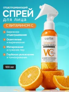 СПРЕЙ для лица СКАТКА 100ml Сыворотка для лица ОТШЕЛУШИВАЕТ мертвые клетки Sadoer Whitening сыворотка с витамином С