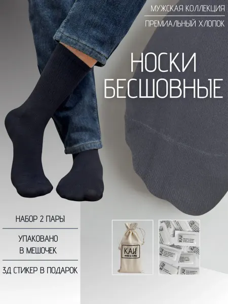 Носки черные высокие бесшовные K.A.L.F, набор 2 пары