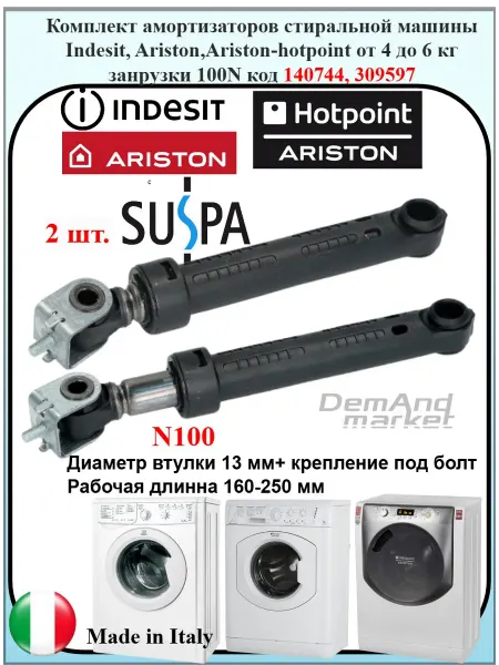 Амортизаторы стиральной машины Индезит Indezit Ariston 100N