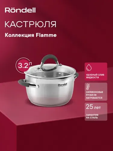 Rondell Кастрюля с крышкой 20см 3,2л Flamme RDS-024