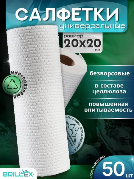 Салфетки для уборки многоразовые 20Х20 см 50 штук в рулоне