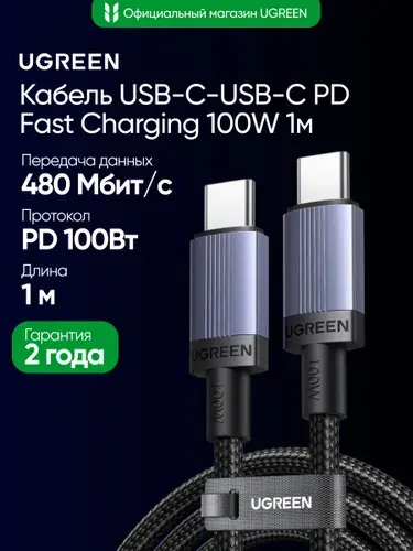 Кабель зарядный UGREEN L528 (65832) USB-C to USB-C PD Fast Charging Cable 100W Max. Длина: 1м. Цвет: серый космос