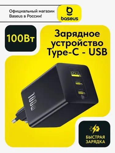 Baseus Сетевое зарядное устройство 2 разьема USB-C и один разьем USB-A 100W / Блок для iphone / Зарядка Type-C / GaN