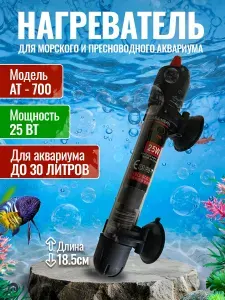 Нагреватель для аквариума XiLong AT-700 25/50/100W