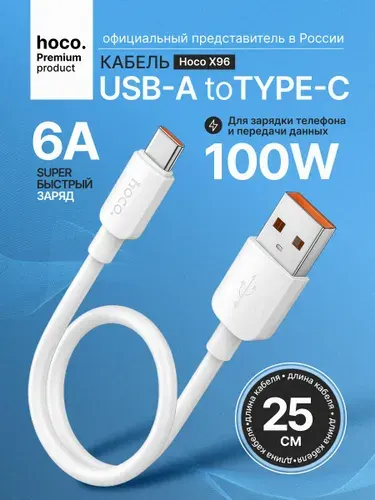 Кабель USB Type C HOCO Шнур для зарядки телефона Type C 100W 25 см черный для iPhone 15-17 и Android