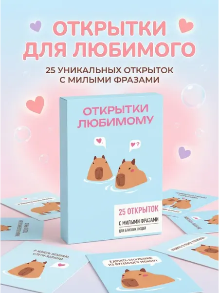 TIAMO Милые мини-открытки любимому 25 карточек