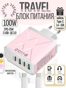 Быстрая зарядка type c usb 100W 4 порта для телефона c проводом type c, блок питания для зарядки, зарядное устройство для андроид и айфон