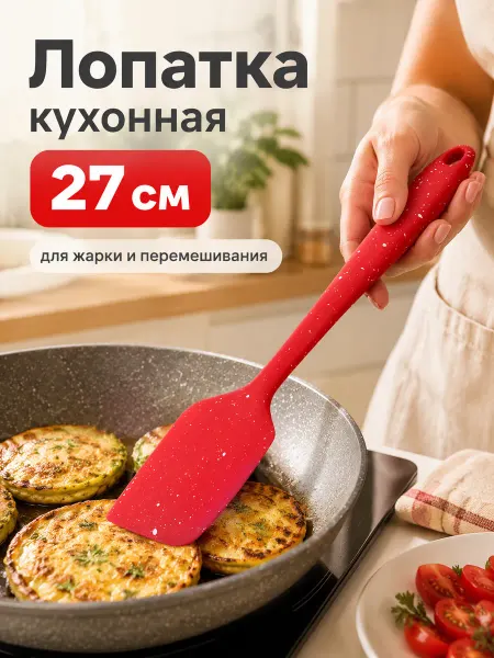 Доляна Лопатка кухонная, 27 см