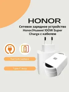 Сетевое зарядное устройство для Honor/Huawei 100W Super Charge с USB входом в комплекте с кабелем Huawei 6A USB-Type-С/ Быстрая зарядка /