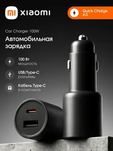 Быстрая зарядка в прикуриватель type c Xiaomi Car Charger 100W