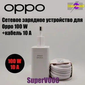 Сетевое зарядное устройство для Realme и Oppo SUPERVOOC с USB входом 100W в комплекте с кабелем, цвет:Белый