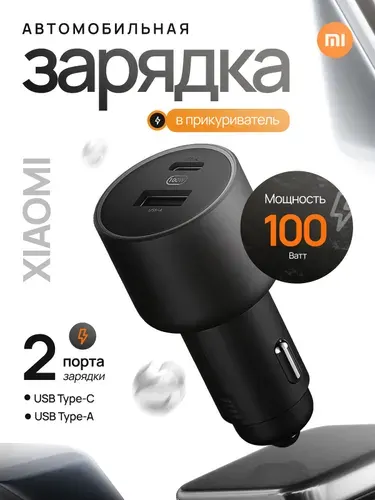 Зарядка в прикуриватель автомобильная Xiaomi 100W. Быстрая зарядка в прикуриватель