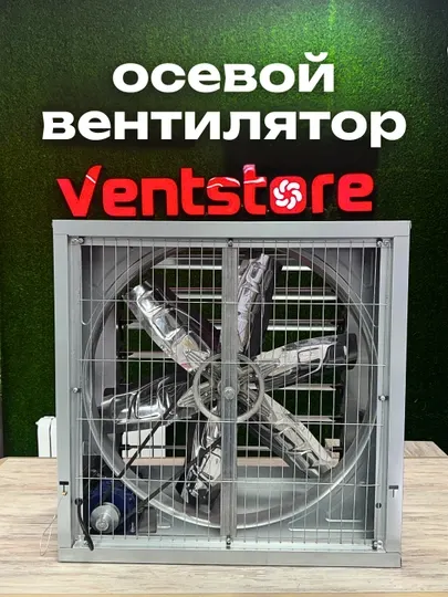 Промышленный вентилятор — 80x80, 100x100, 130x130, 150x150 см