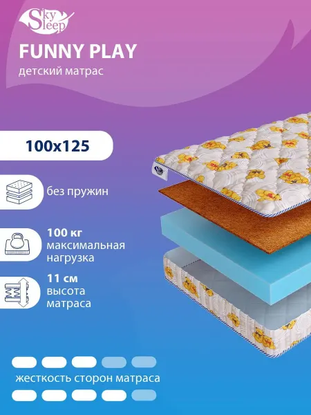 SkySleep Матрас 100x125 детский ортопедический в кроватку