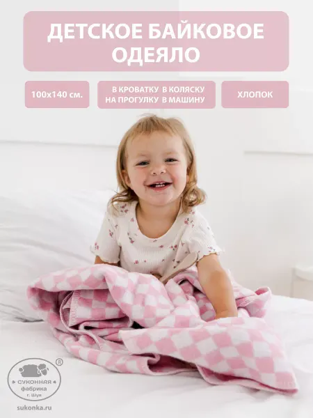 Суконная фабрика г.Шуя Детское байковое одеяло в кроватку 100x140 см