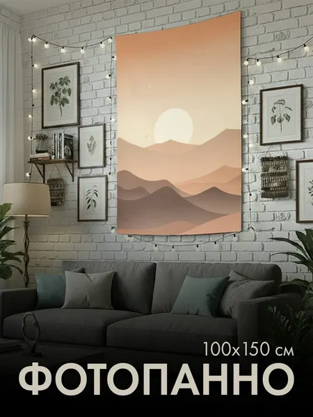 PrintyFull Панно тканевое 100x150 см минимализм