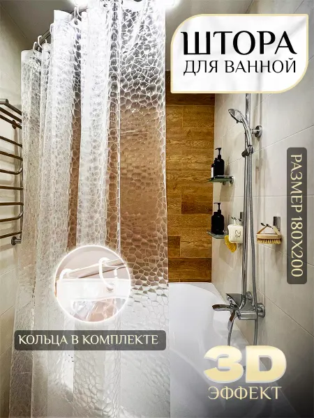 DOMOSED Штора для ванной комнаты 3д эффект камни
