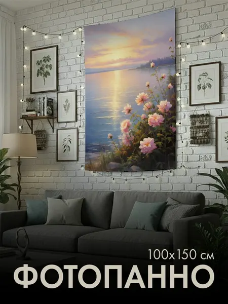 PrintyFull Панно тканевое 100x150 см картина, масло