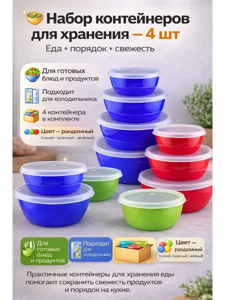 Mega Mix 4 Контейнер для еды пластиковый с крышкой набор