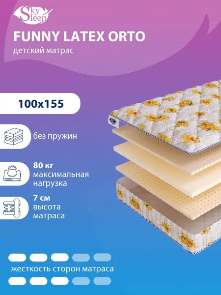 SkySleep Матрас 100x155 детский ортопедический в кроватку