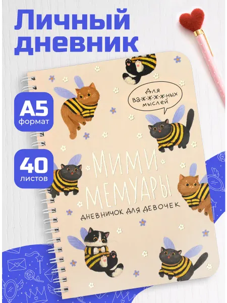 Феникс+ Личный дневник для девочек А5 40 листов, мягкий переплет
